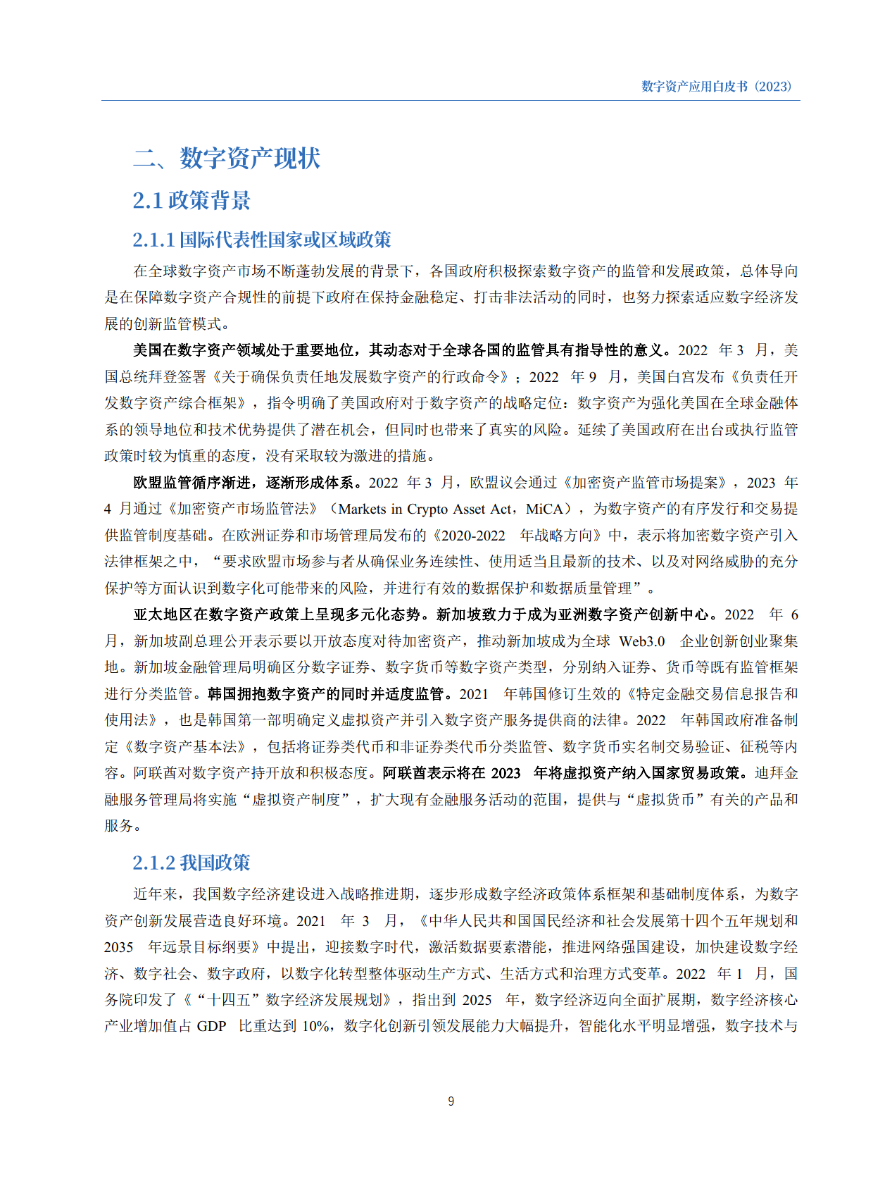 数字资产应用白皮书2023