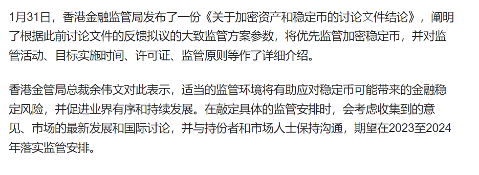 香港全面拥抱区块链数字货币政策时间线梳理