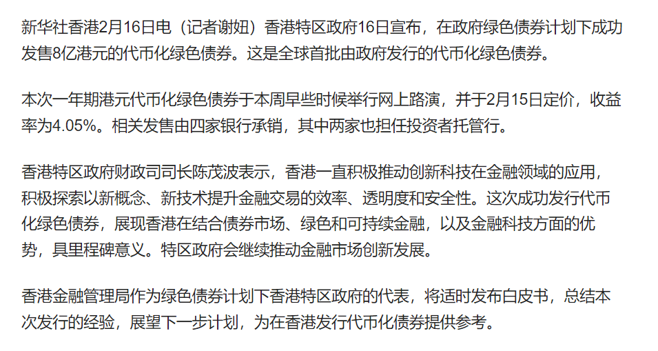 香港全面拥抱区块链数字货币政策时间线梳理
