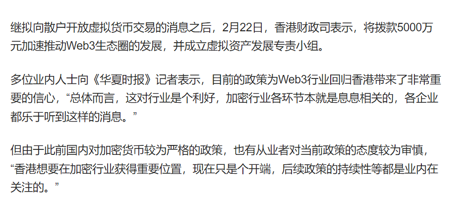 香港全面拥抱区块链数字货币政策时间线梳理