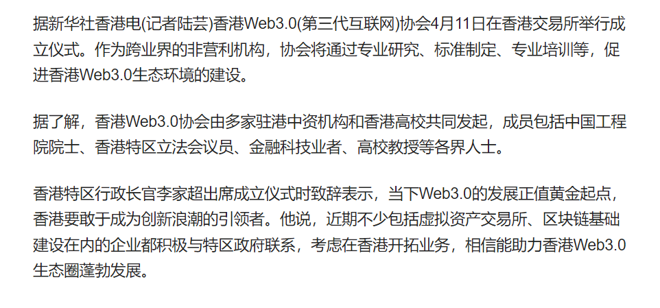 香港全面拥抱区块链数字货币政策时间线梳理
