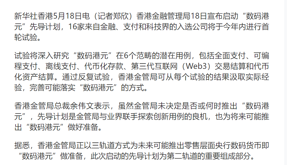 香港全面拥抱区块链数字货币政策时间线梳理