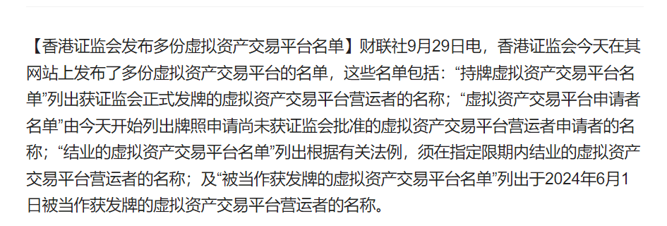 香港全面拥抱区块链数字货币政策时间线梳理