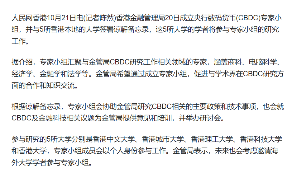 香港全面拥抱区块链数字货币政策时间线梳理