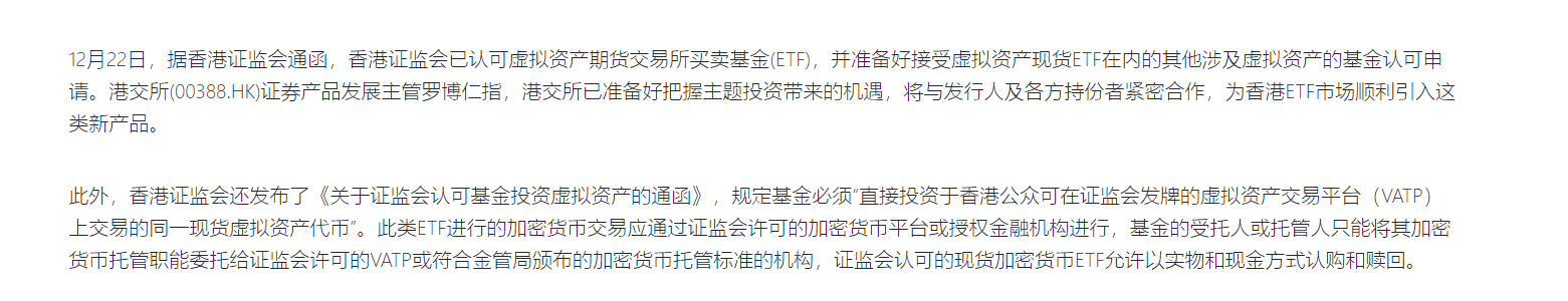 香港全面拥抱区块链数字货币政策时间线梳理