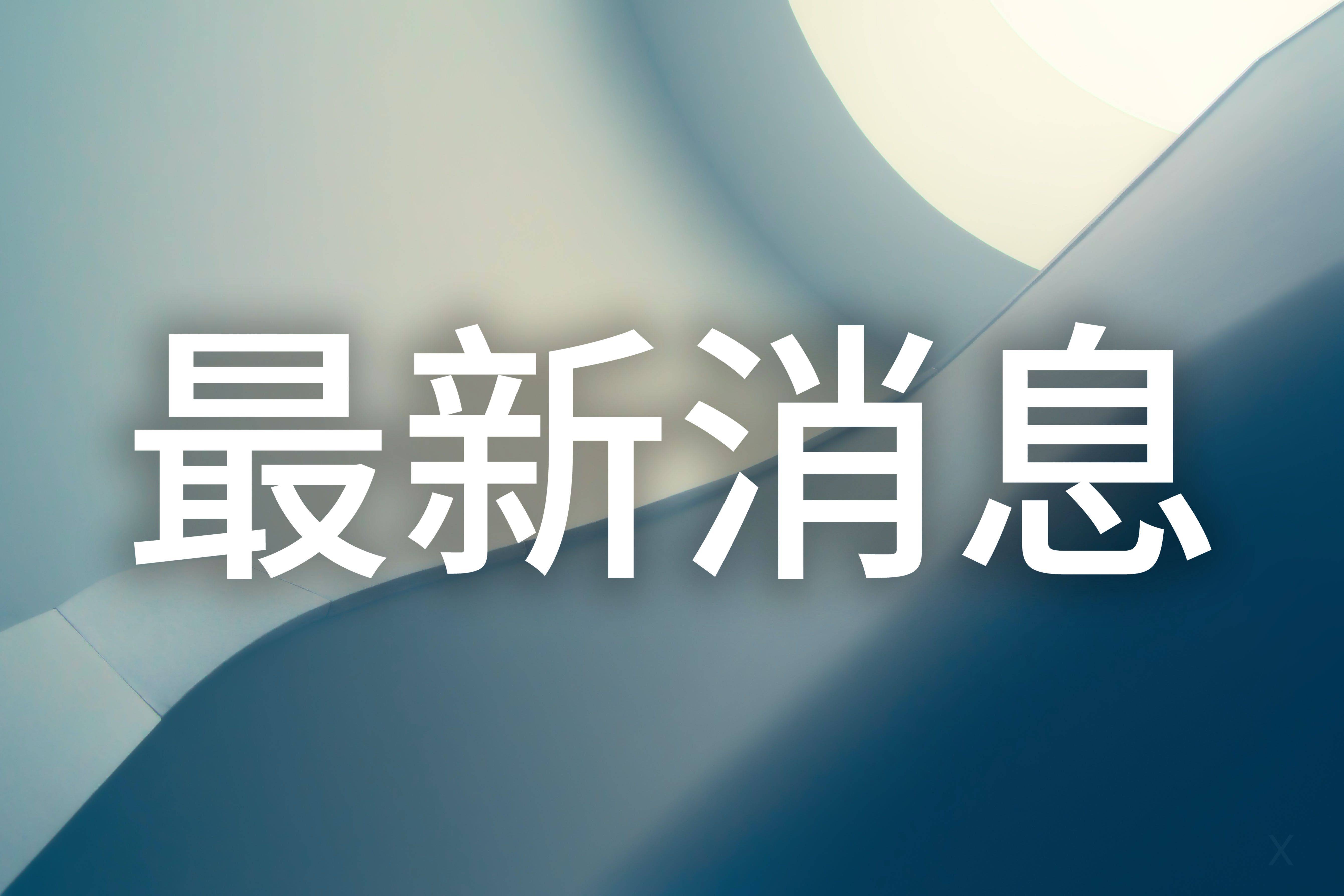 北交所声明：未开展加密货币交易业务