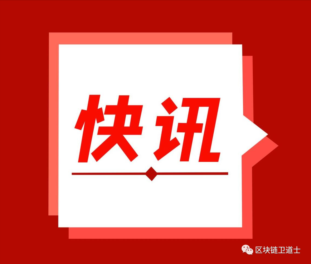 快讯丨北交所集团：从未开展任何形式加密货币和虚拟货币交易业务
