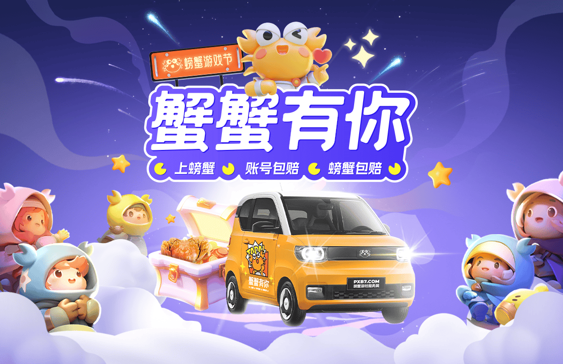 螃蟹平台交易app安全靠谱吗？