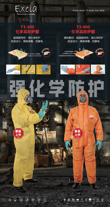 第106届中国劳保用品交易会丨Excia展示多款创新生物环保技术产品