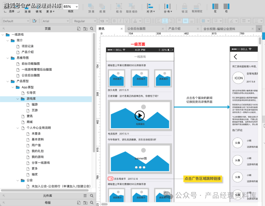 游戏装备交易社区APP系统Axure RP原型.rp