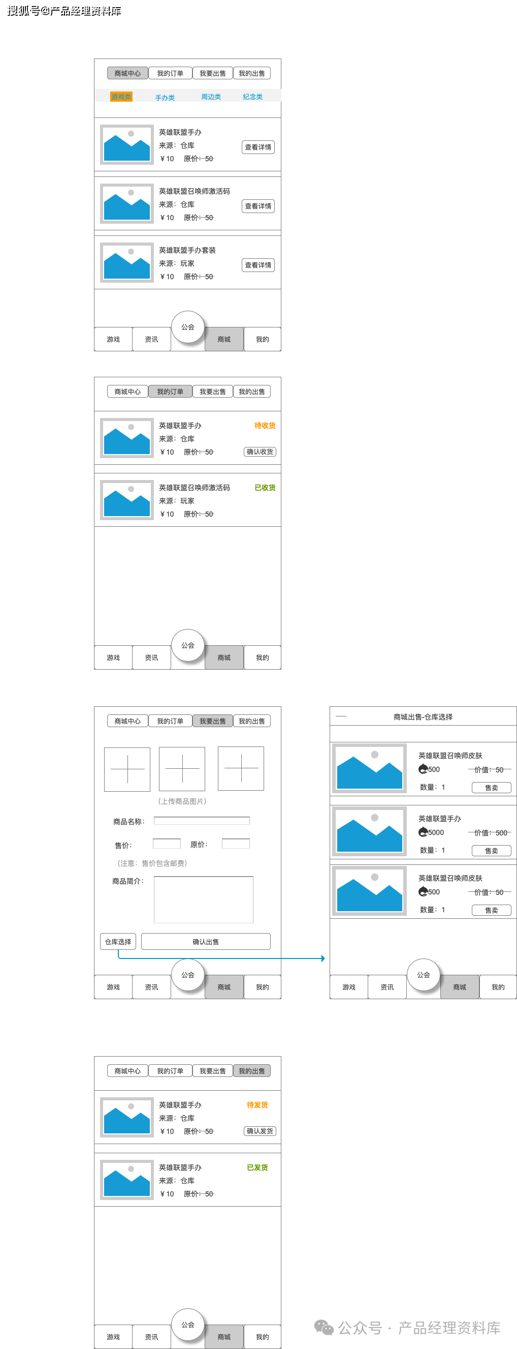 游戏装备交易社区APP系统Axure RP原型.rp