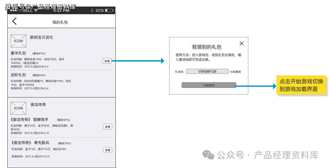 游戏装备交易社区APP系统Axure RP原型.rp