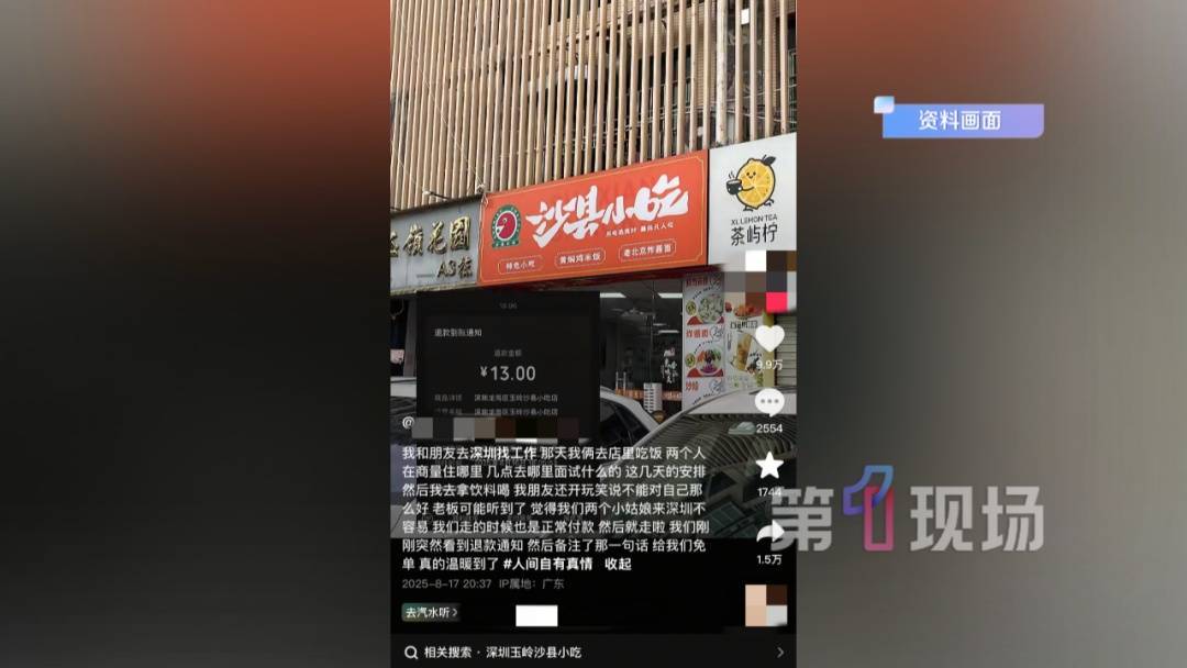 退款13元！走出深圳一家小吃店，毕业生的手机突然收到...