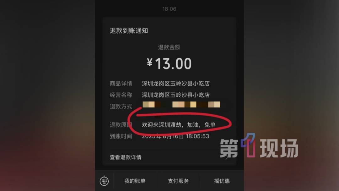 退款13元！走出深圳一家小吃店，毕业生的手机突然收到...